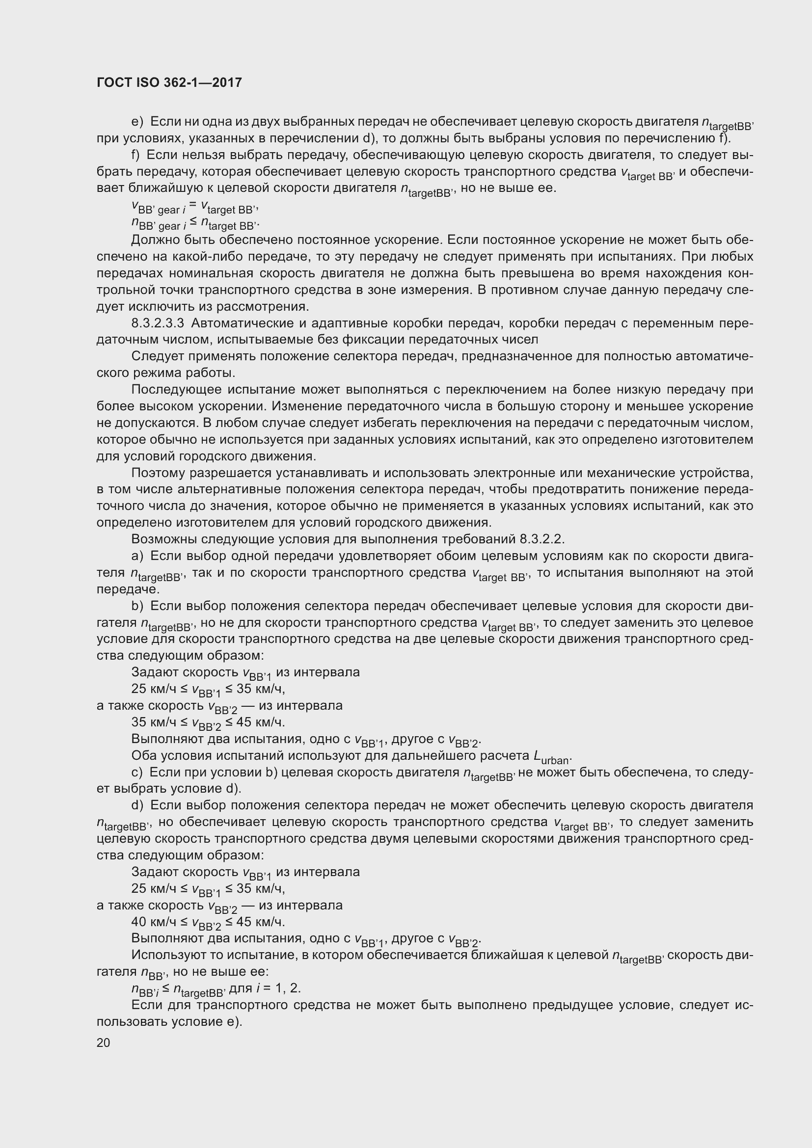 Страница 26 ГОСТ ISO 362-1-2017