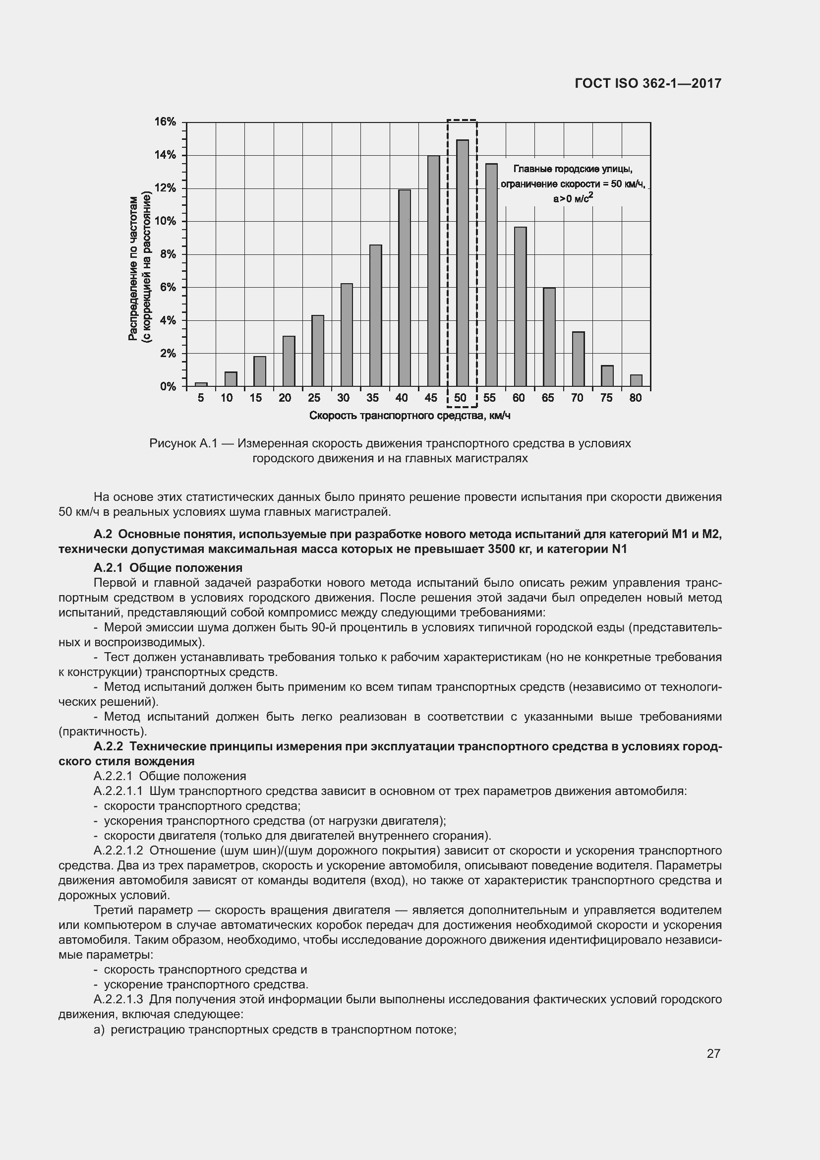 Страница 33 ГОСТ ISO 362-1-2017