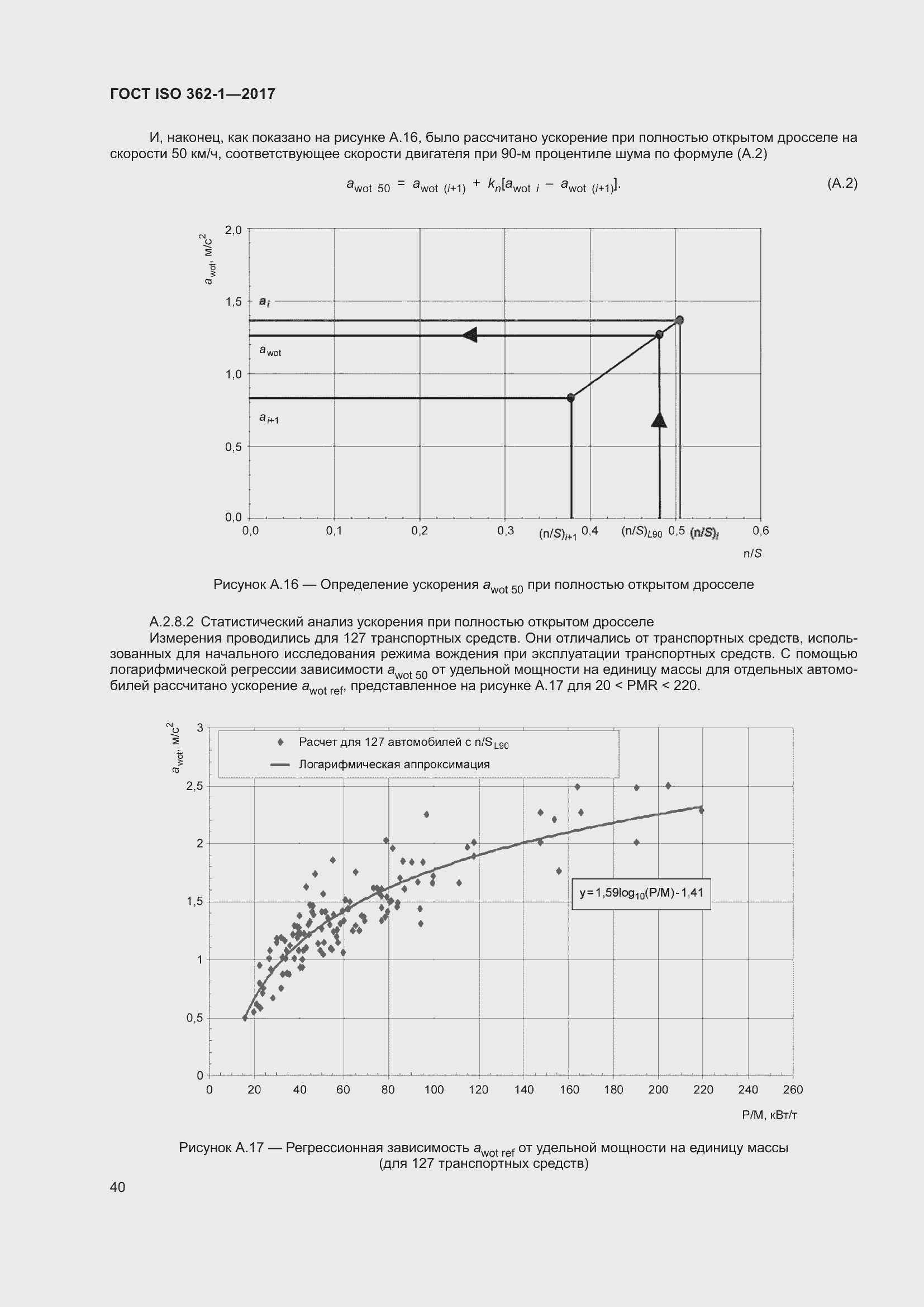 Страница 46 ГОСТ ISO 362-1-2017