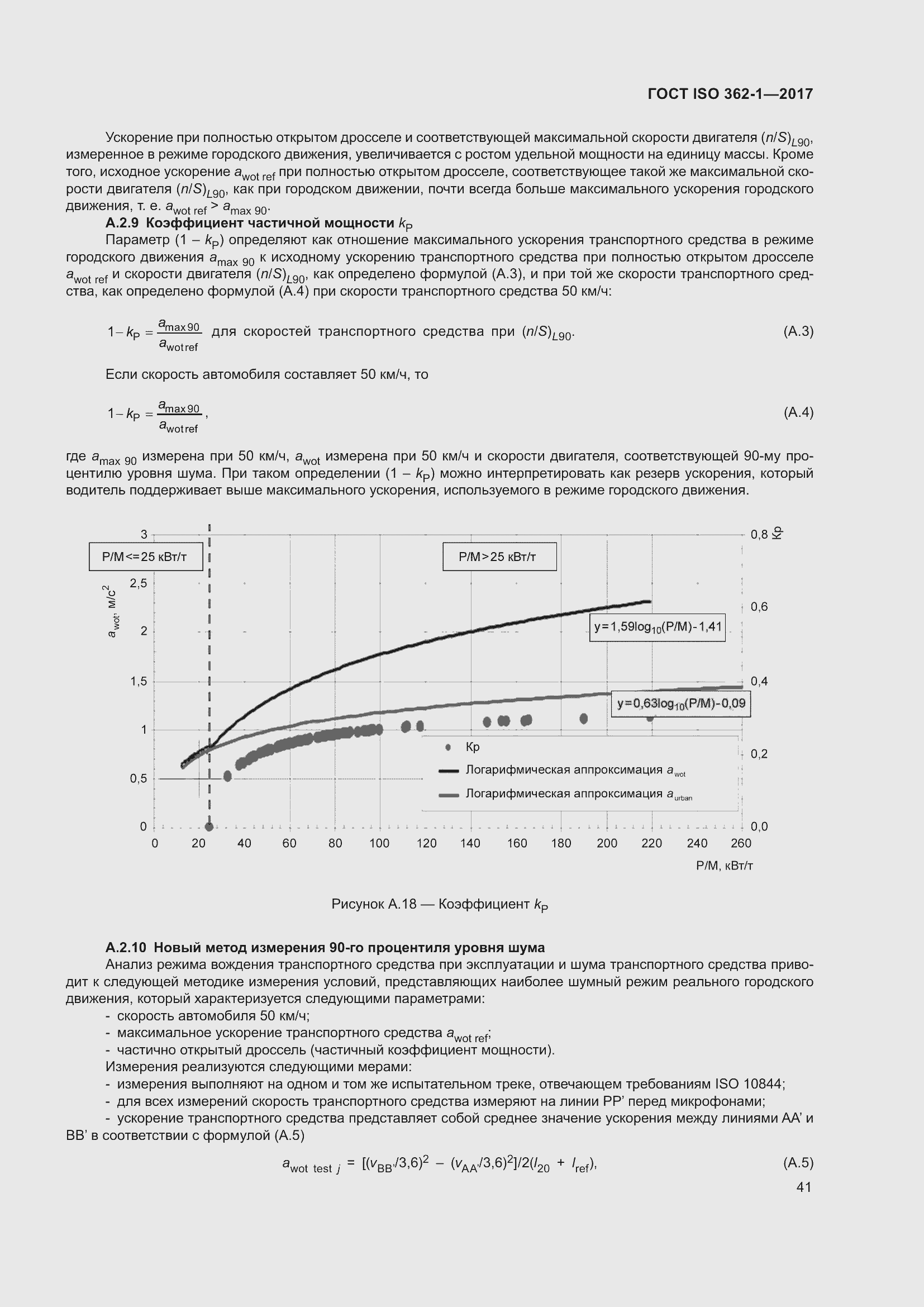 Страница 47 ГОСТ ISO 362-1-2017