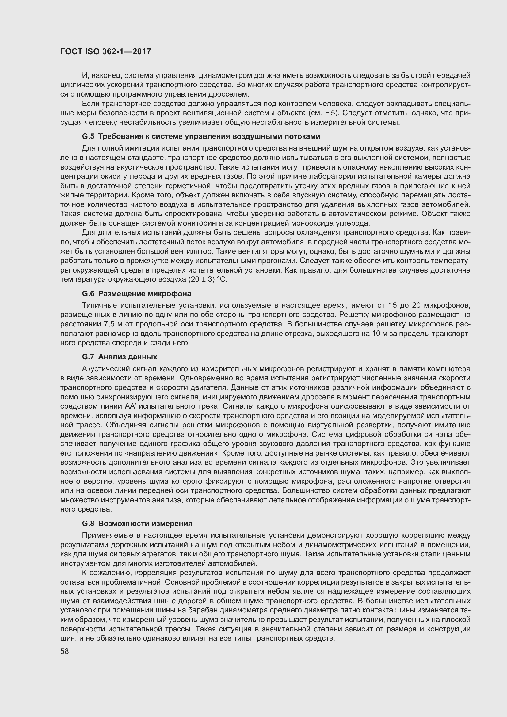 Страница 64 ГОСТ ISO 362-1-2017