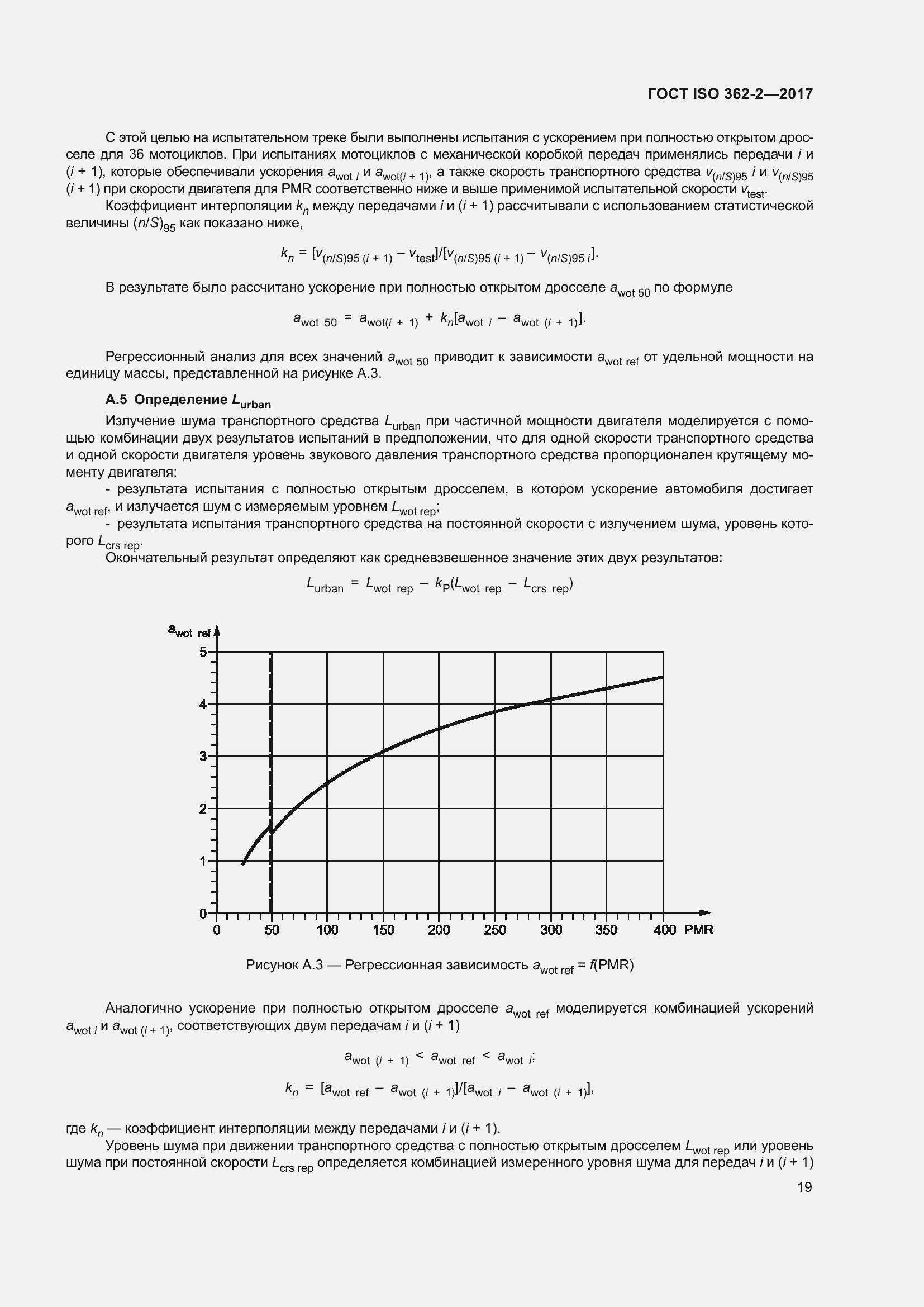 Страница 23 ГОСТ ISO 362-2-2017