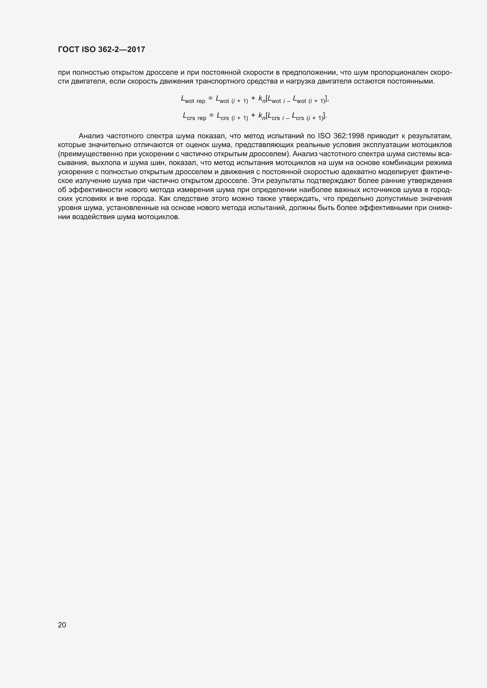 Страница 24 ГОСТ ISO 362-2-2017