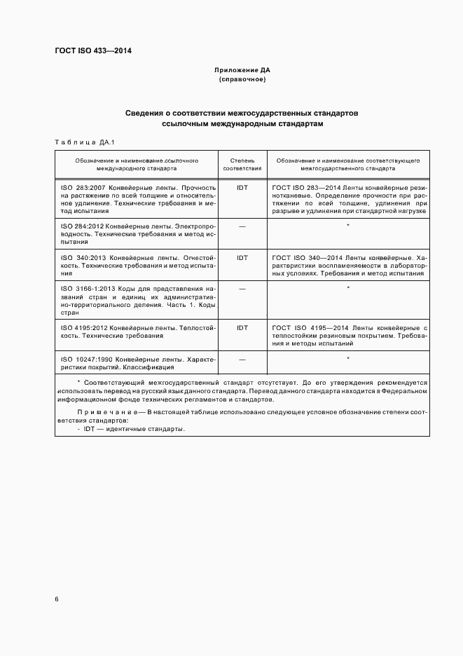 Страница 9 ГОСТ ISO 433-2014
