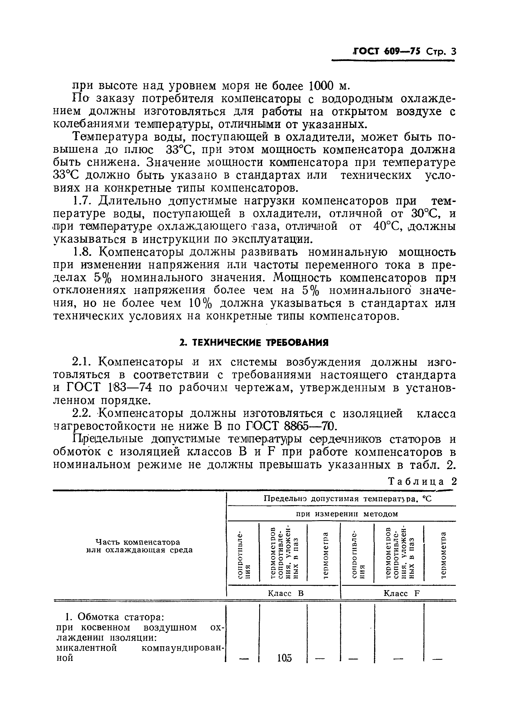 Страница 4 ГОСТ 609-75