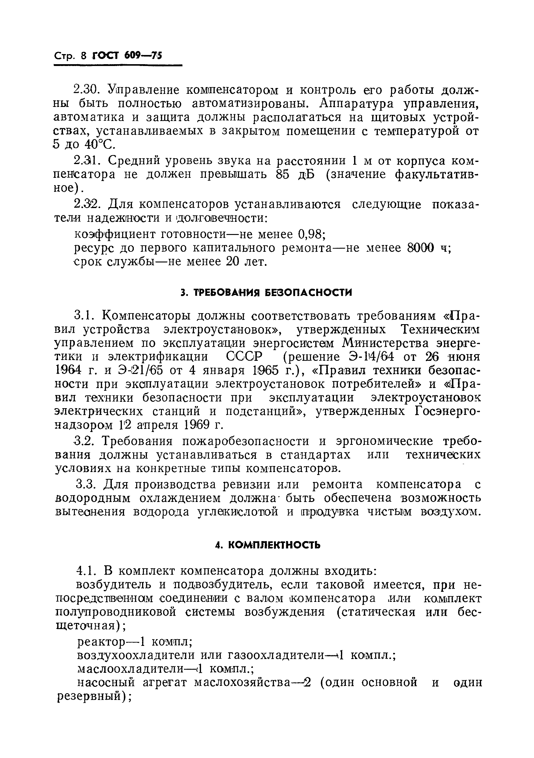 Страница 9 ГОСТ 609-75