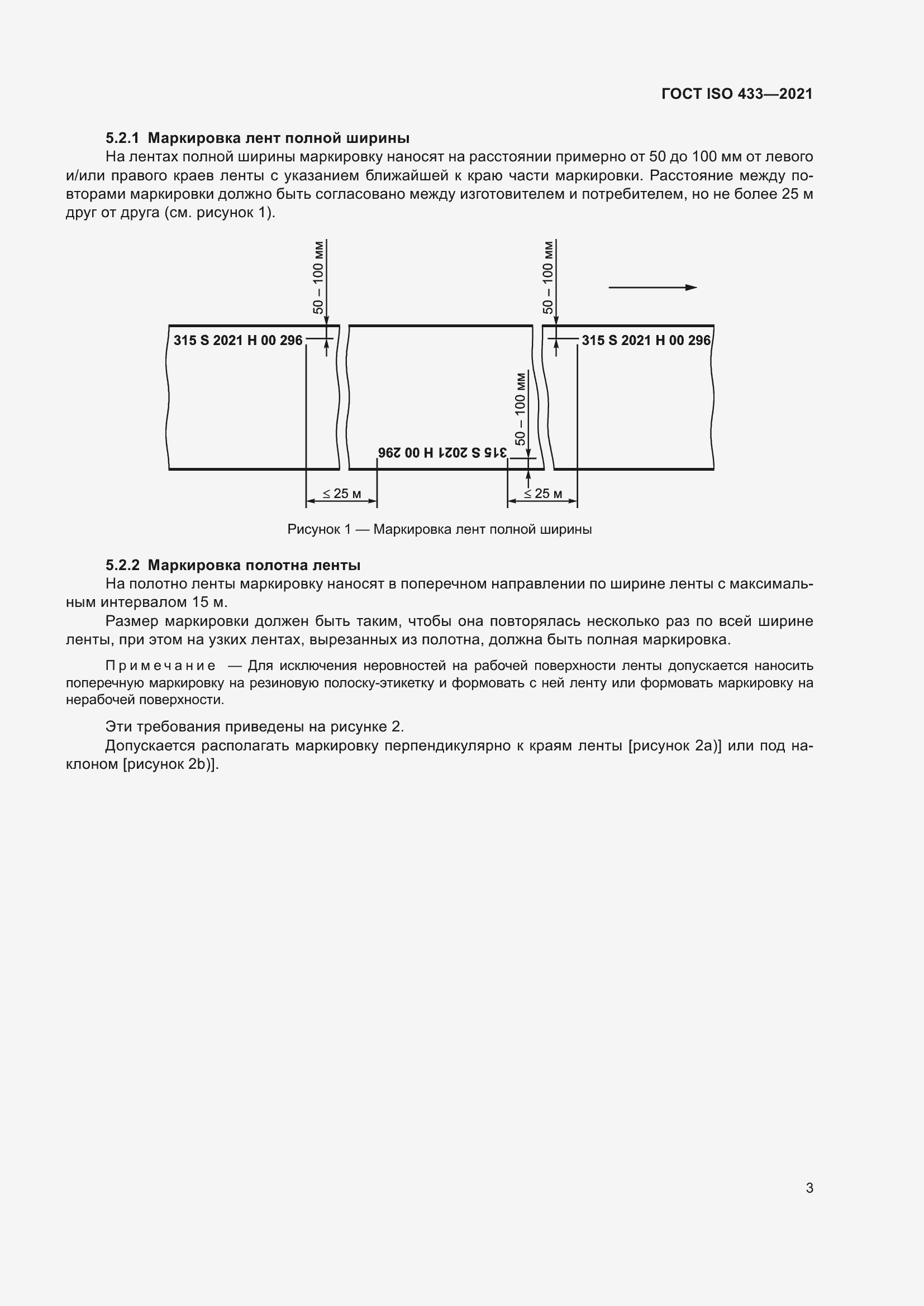 Страница 8 ГОСТ ISO 433-2021