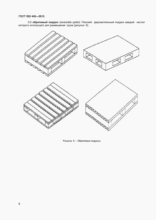 Страница 10 ГОСТ ISO 445-2013