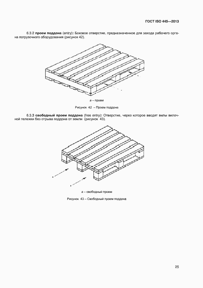 Страница 29 ГОСТ ISO 445-2013