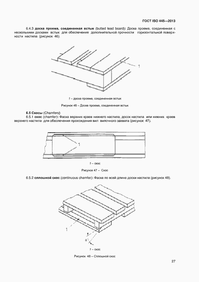 Страница 31 ГОСТ ISO 445-2013