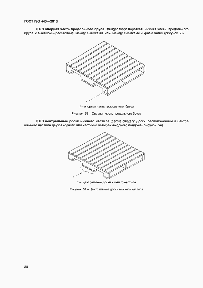 Страница 34 ГОСТ ISO 445-2013