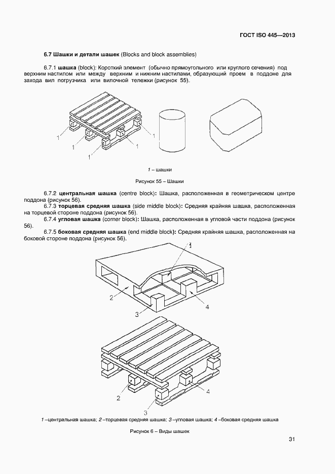 Страница 35 ГОСТ ISO 445-2013