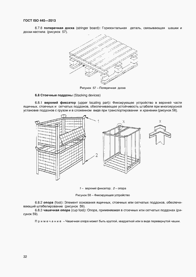 Страница 36 ГОСТ ISO 445-2013