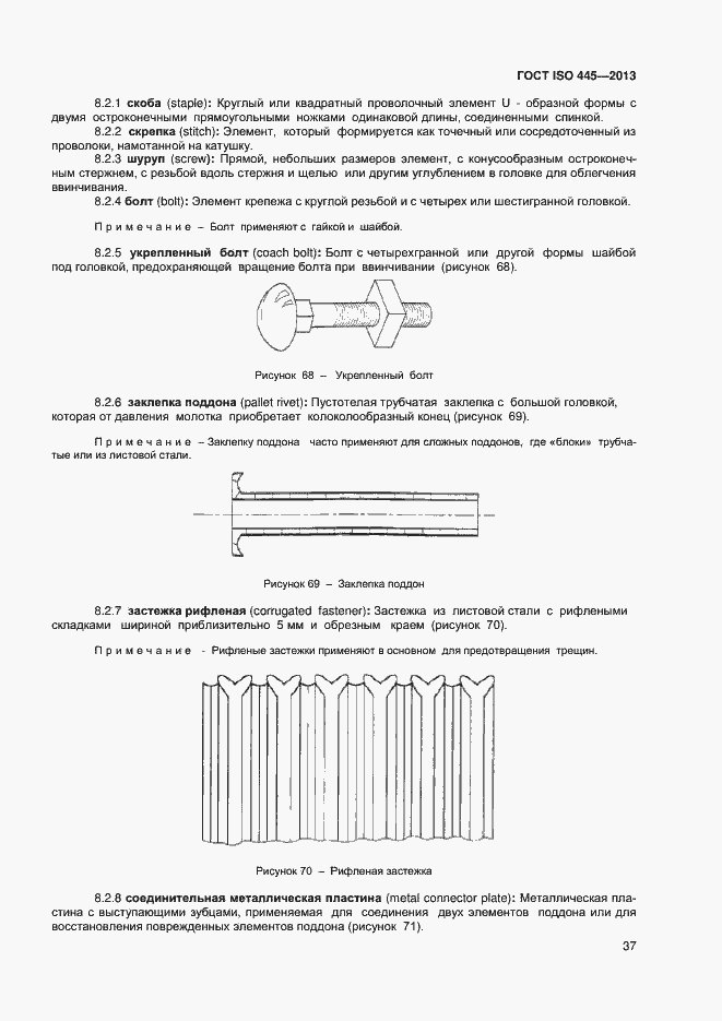 Страница 41 ГОСТ ISO 445-2013