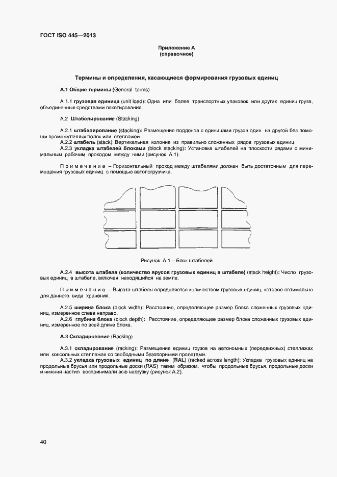 Страница 44 ГОСТ ISO 445-2013