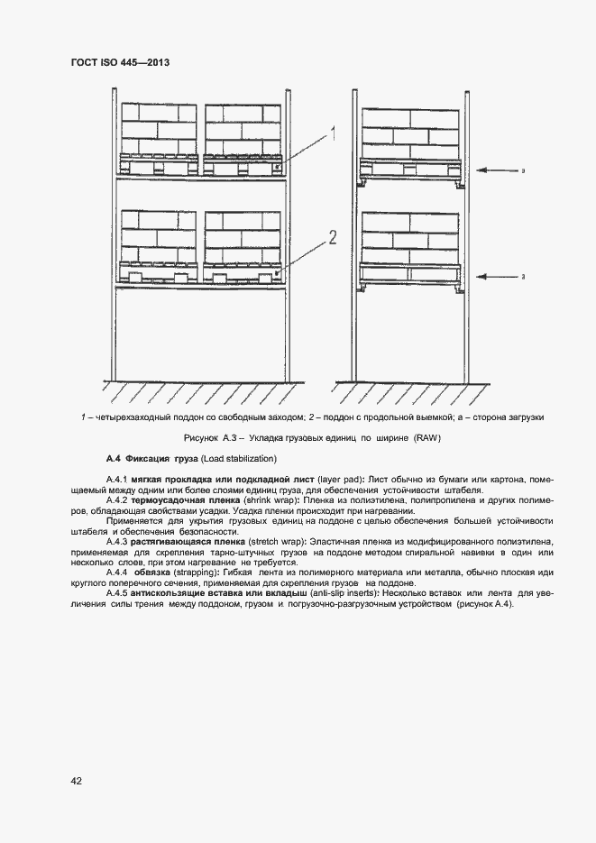 Страница 46 ГОСТ ISO 445-2013