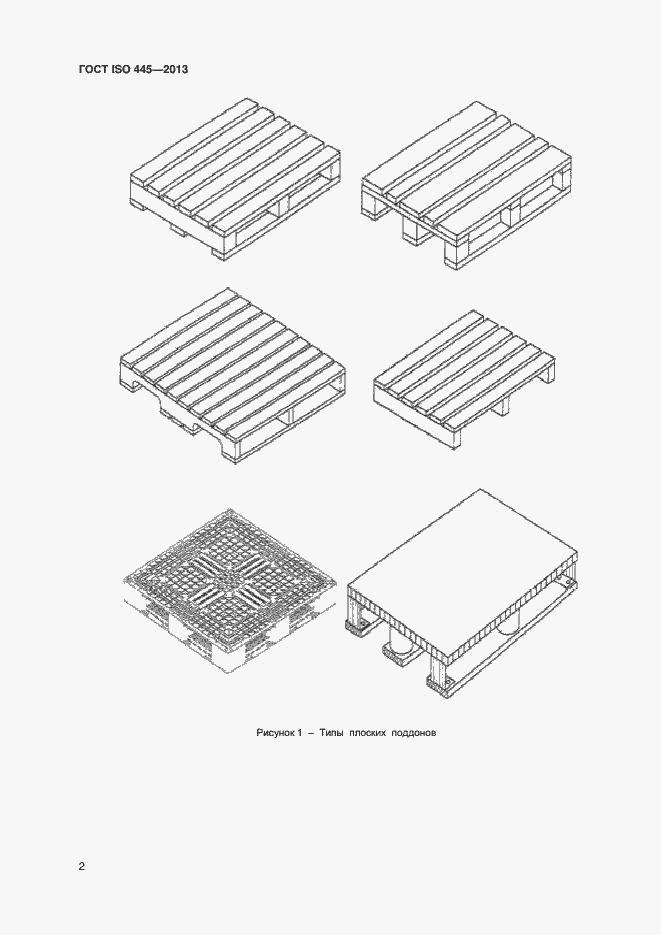 Страница 6 ГОСТ ISO 445-2013