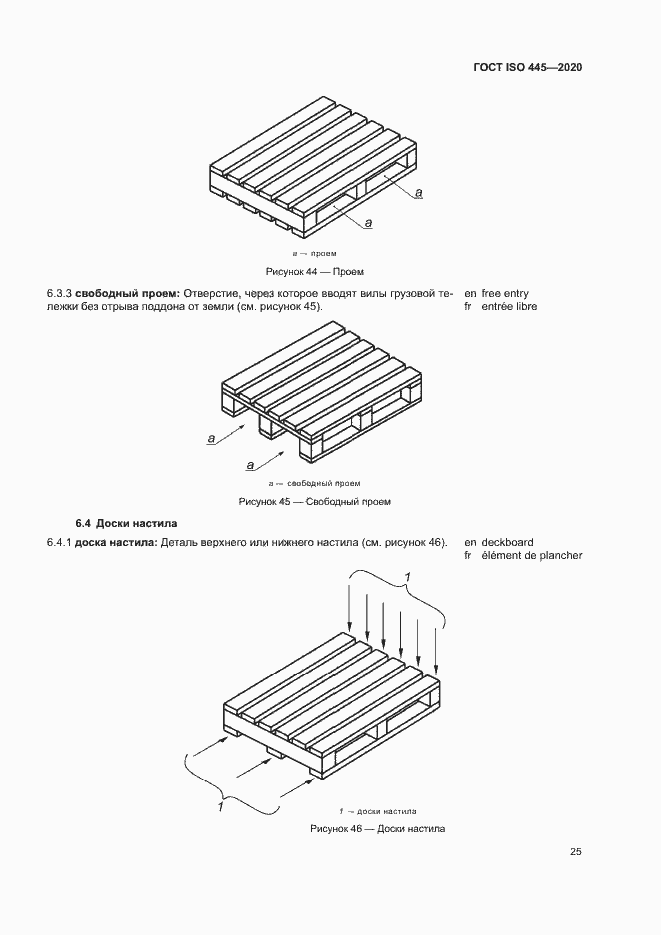 Страница 28 ГОСТ ISO 445-2020