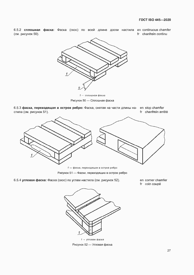 Страница 30 ГОСТ ISO 445-2020