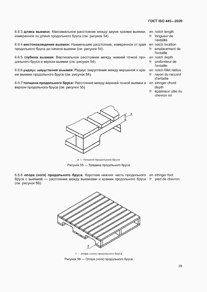 Страница 32 ГОСТ ISO 445-2020