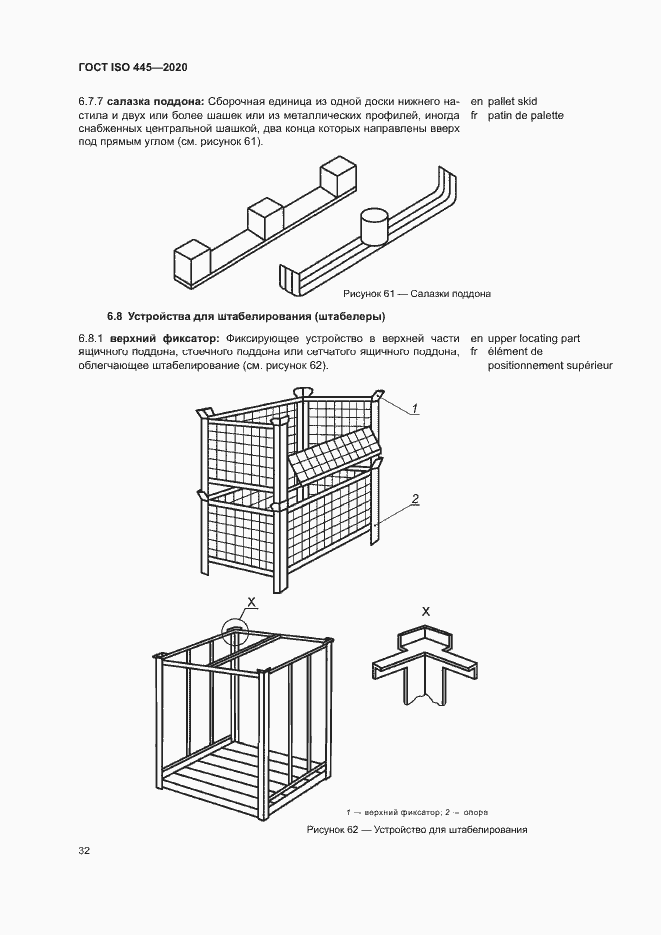 Страница 35 ГОСТ ISO 445-2020
