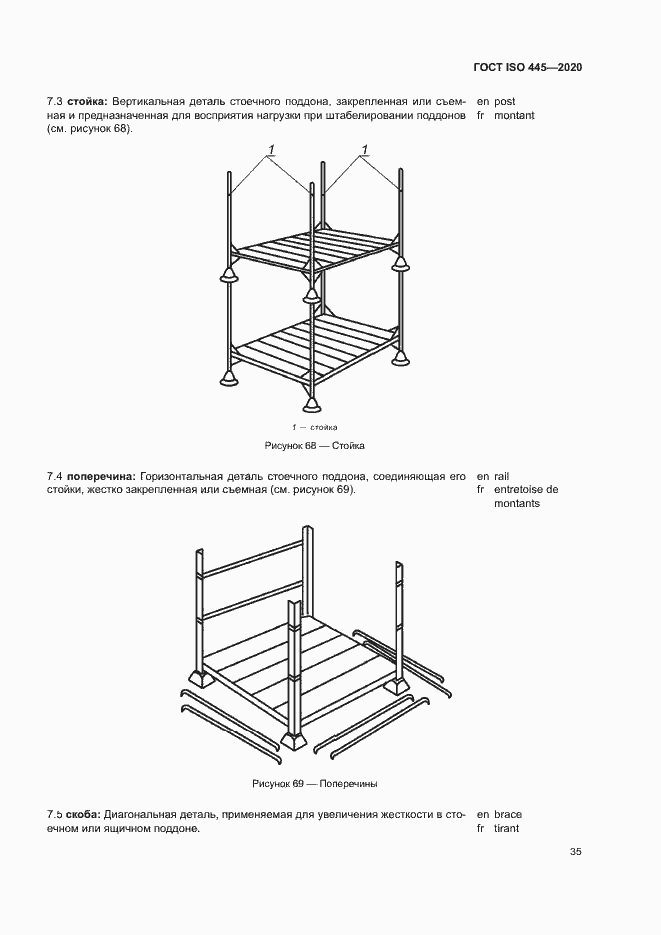 Страница 38 ГОСТ ISO 445-2020