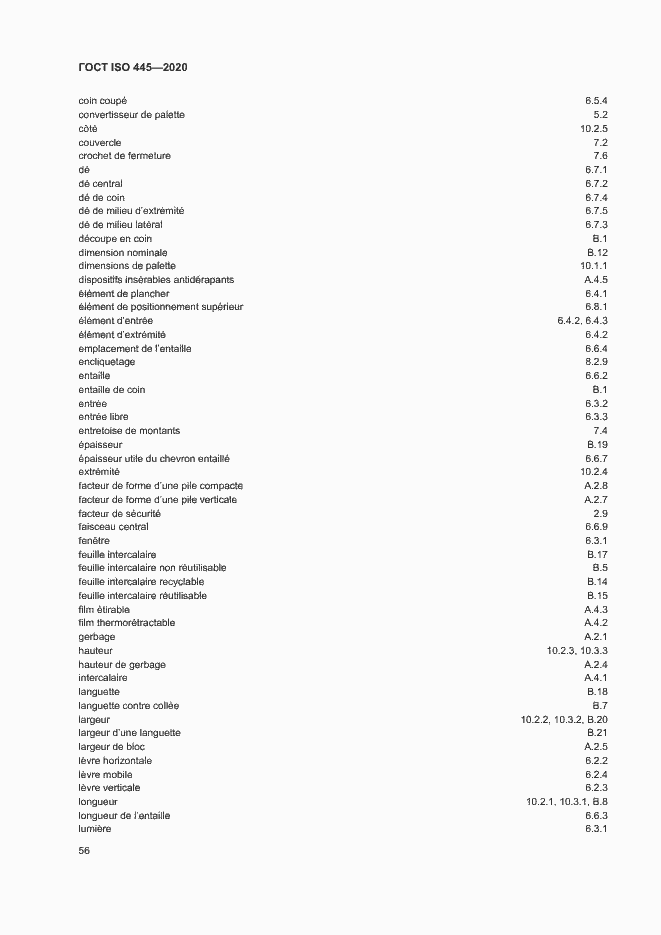 Страница 59 ГОСТ ISO 445-2020