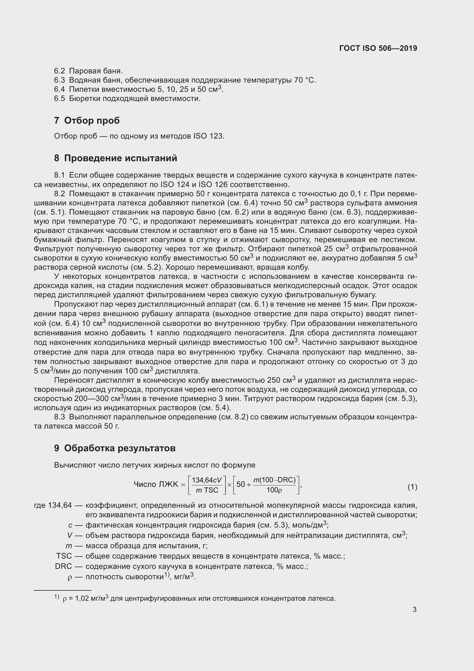 Страница 10 ГОСТ ISO 506-2019