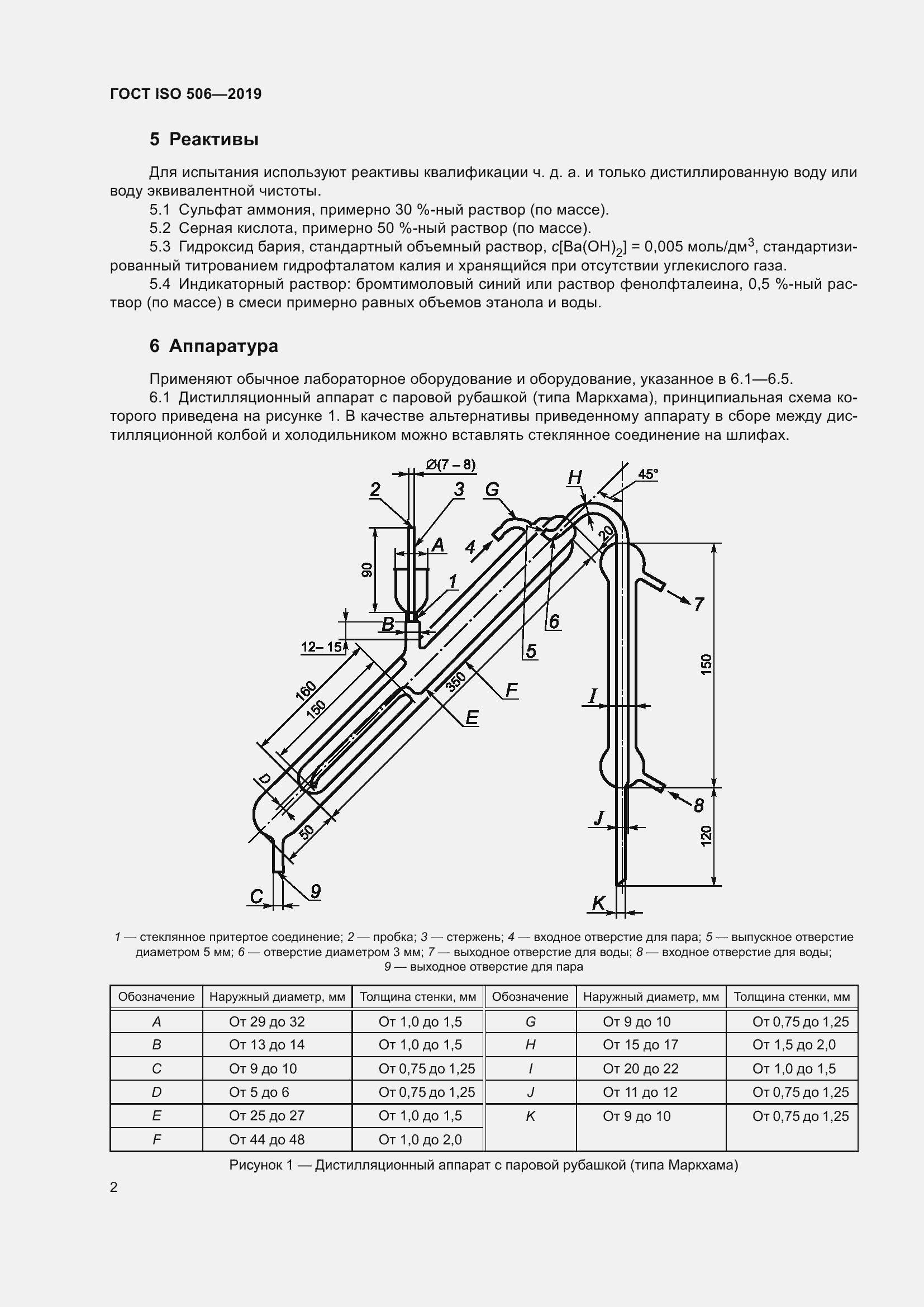 Страница 9 ГОСТ ISO 506-2019