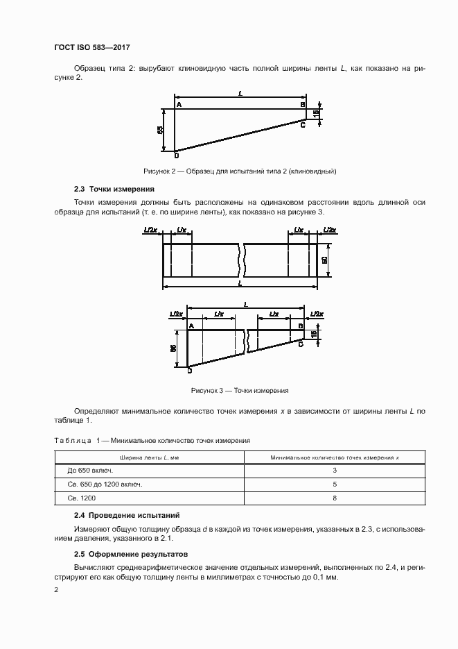Страница 4 ГОСТ ISO 583-2017