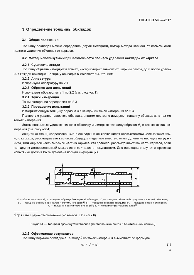 Страница 5 ГОСТ ISO 583-2017