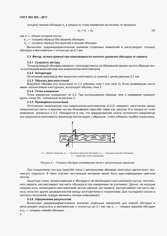 Страница 6 ГОСТ ISO 583-2017