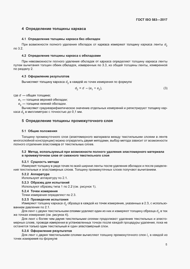 Страница 7 ГОСТ ISO 583-2017