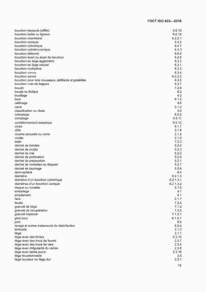 Страница 24 ГОСТ ISO 633-2016