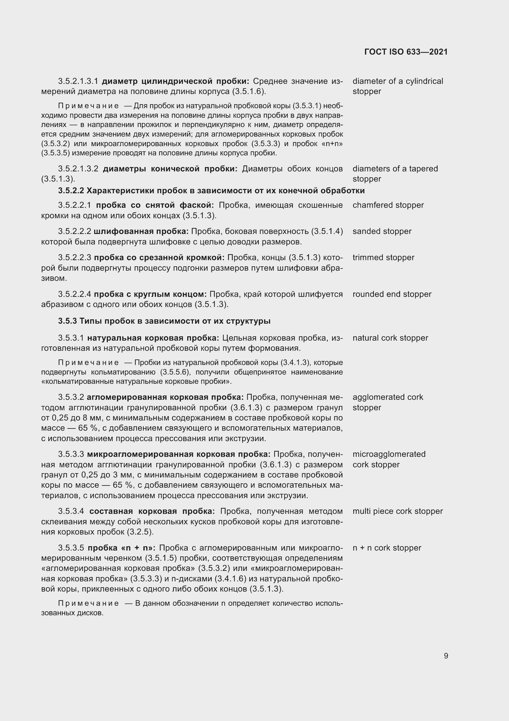 Страница 14 ГОСТ ISO 633-2021