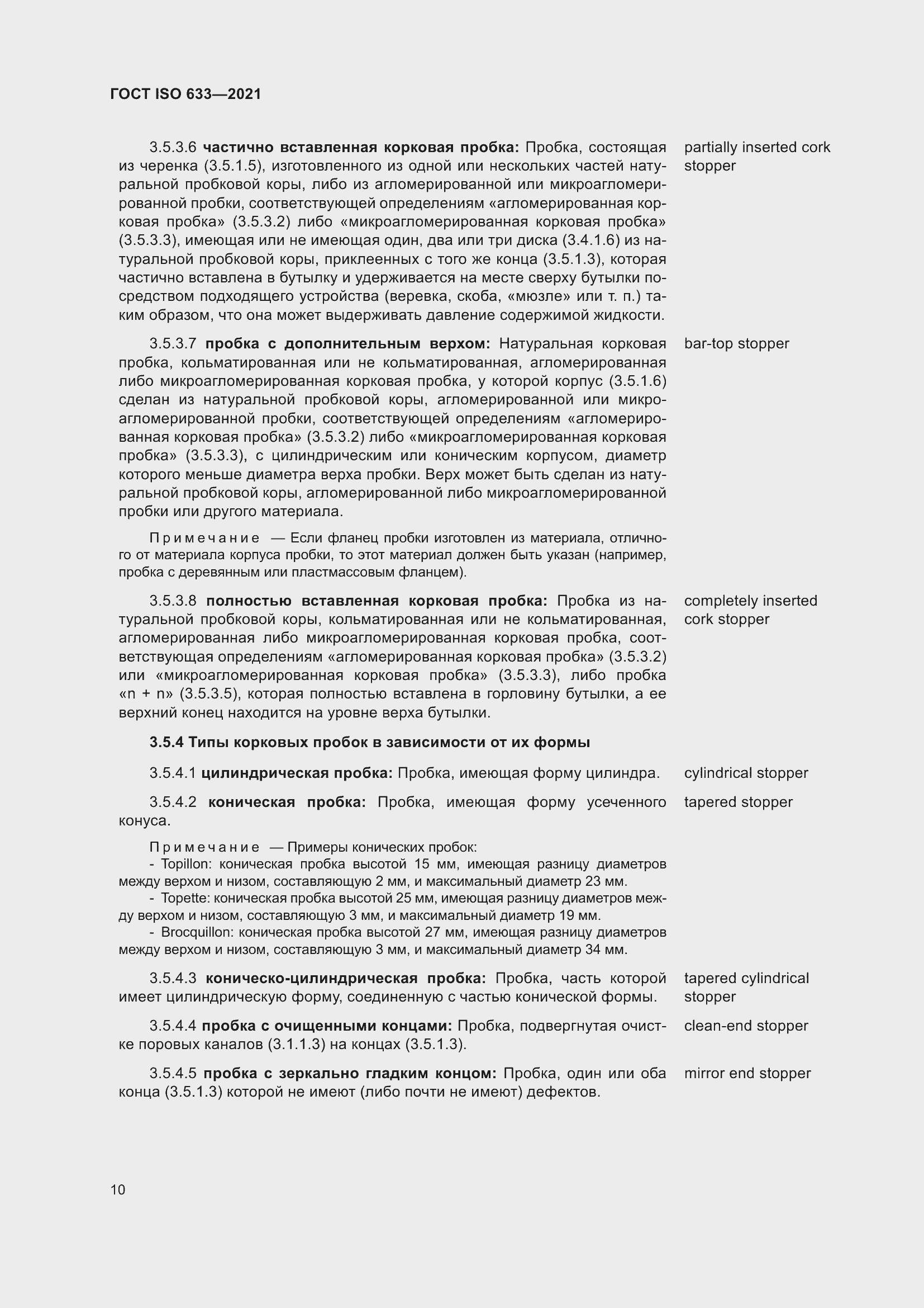 Страница 15 ГОСТ ISO 633-2021