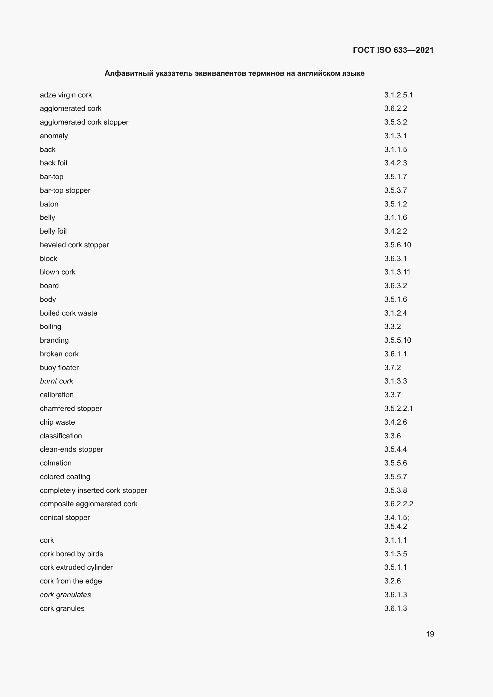 Страница 24 ГОСТ ISO 633-2021