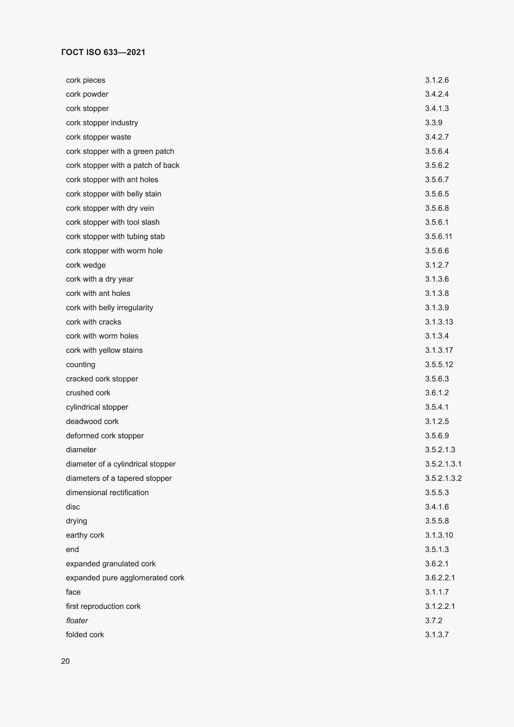 Страница 25 ГОСТ ISO 633-2021