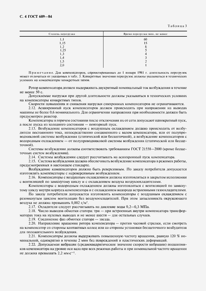 Страница 5 ГОСТ 609-84