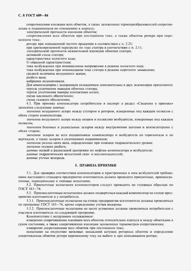 Страница 9 ГОСТ 609-84
