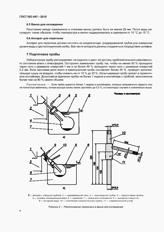 Страница 9 ГОСТ ISO 647-2018