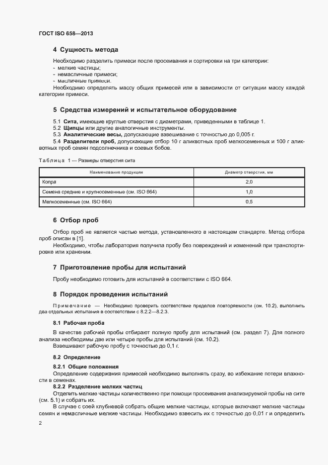 Страница 5 ГОСТ ISO 658-2013