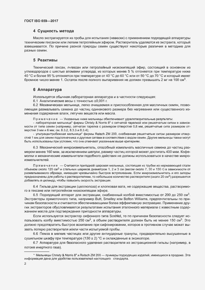 Страница 6 ГОСТ ISO 659-2017
