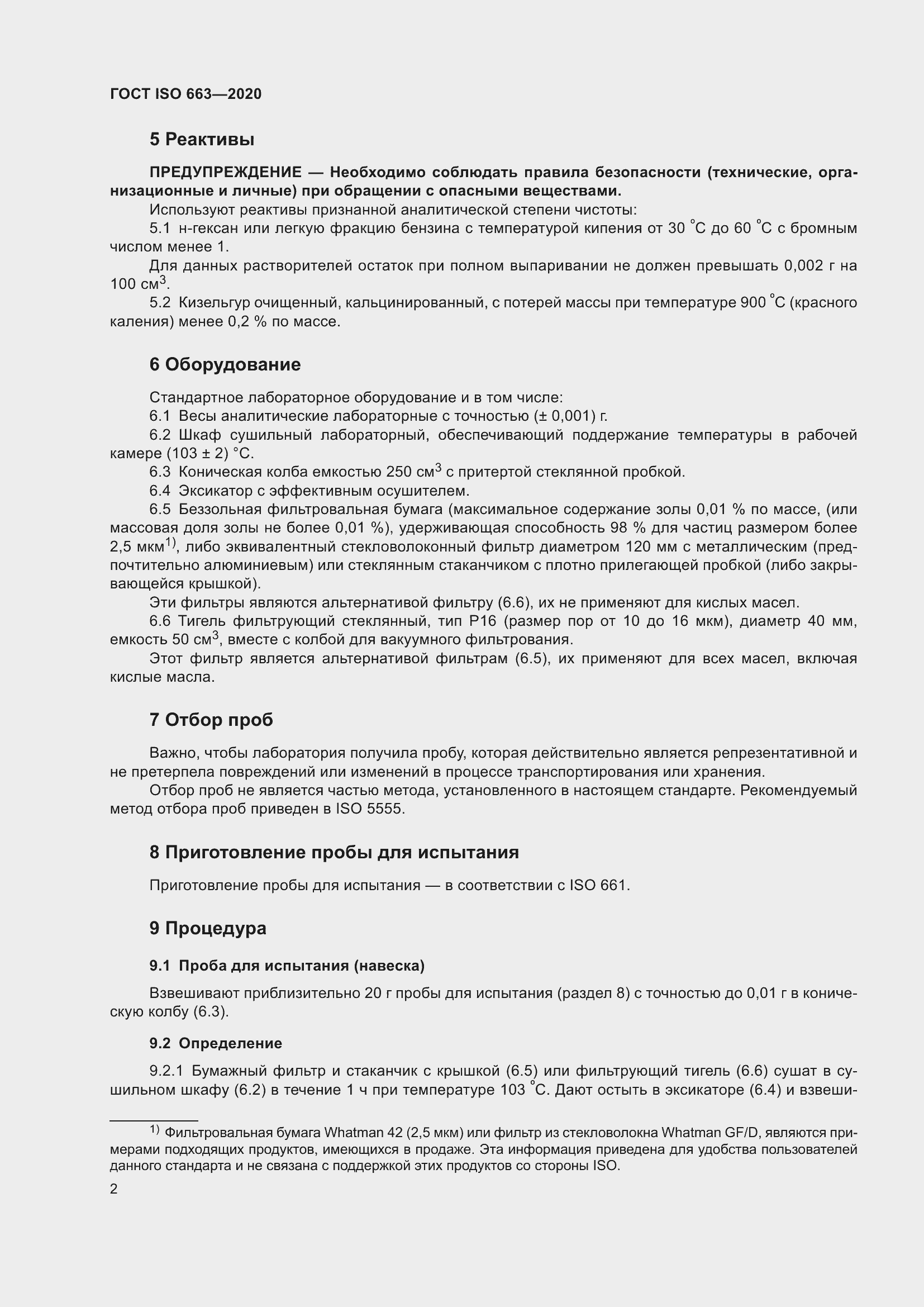 Страница 6 ГОСТ ISO 663-2020