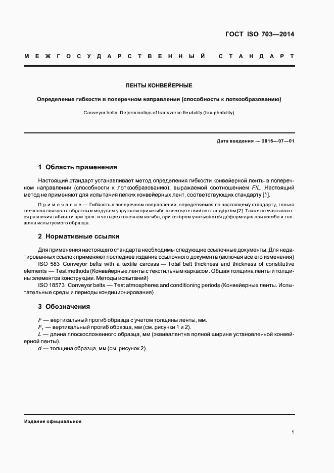 Страница 5 ГОСТ ISO 703-2014