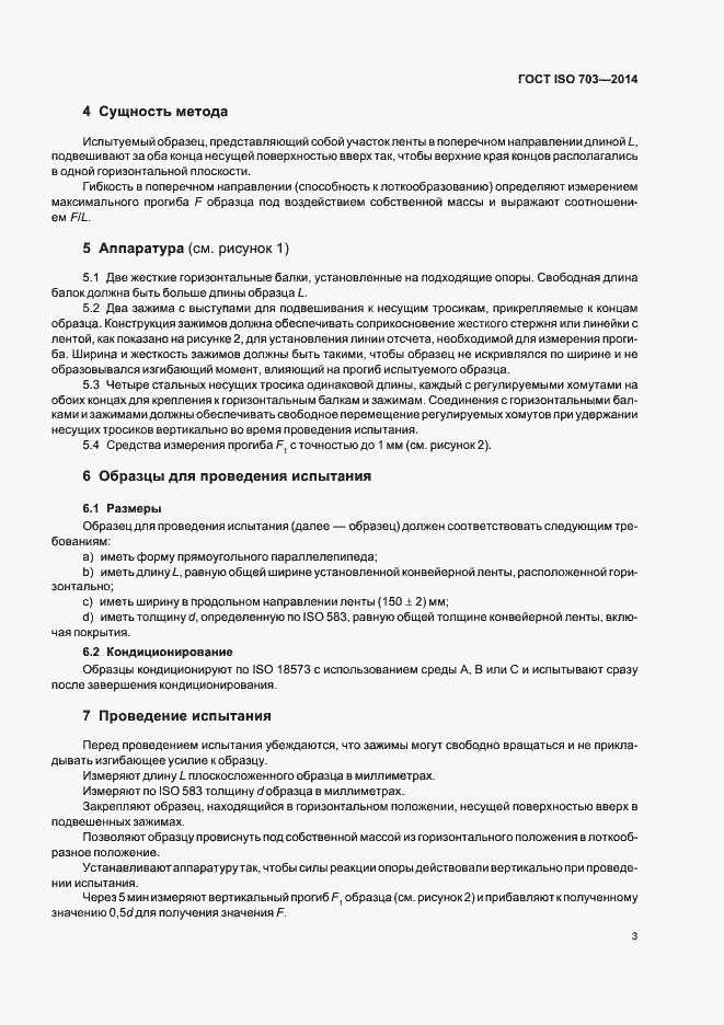 Страница 7 ГОСТ ISO 703-2014