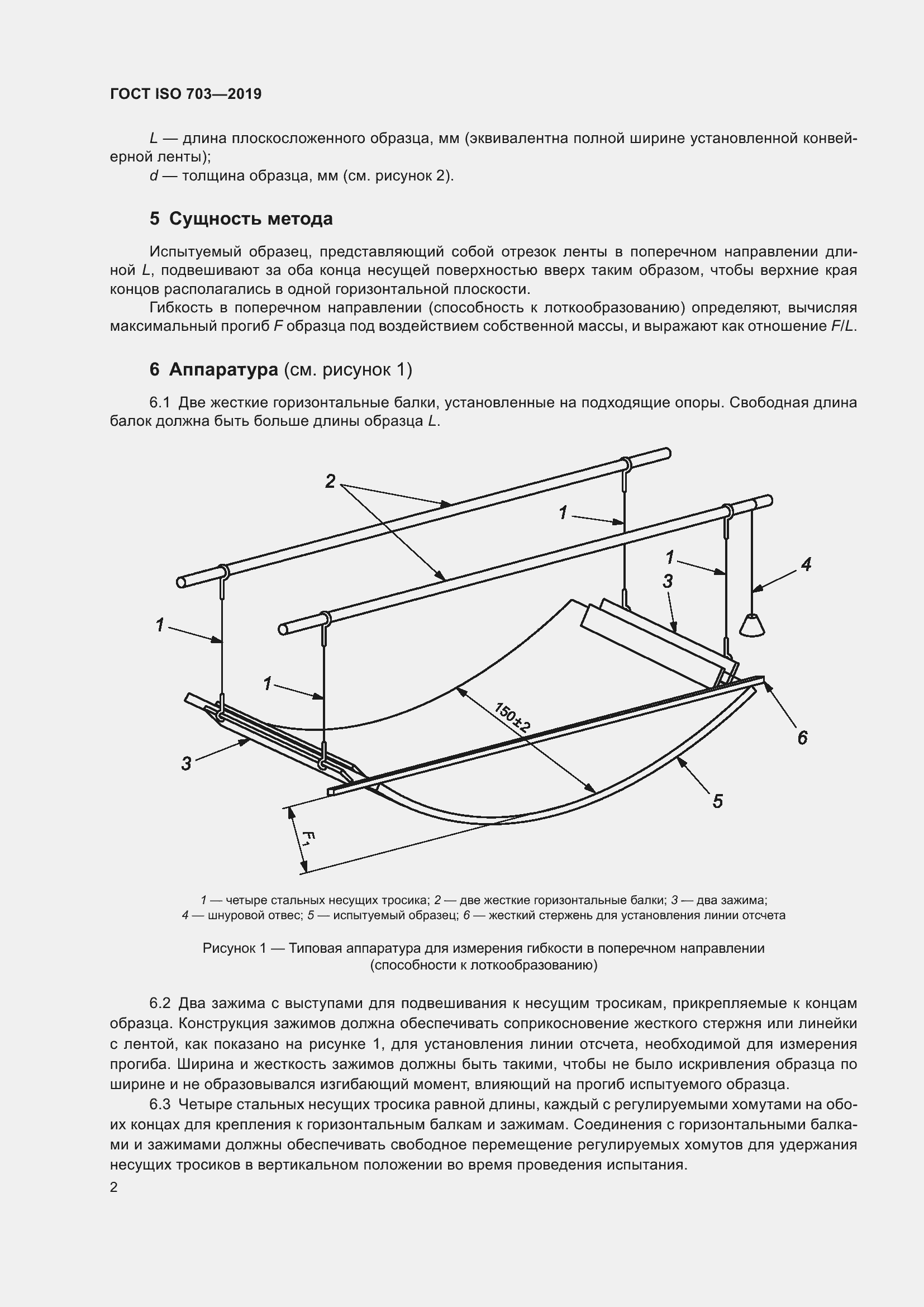 Страница 8 ГОСТ ISO 703-2019