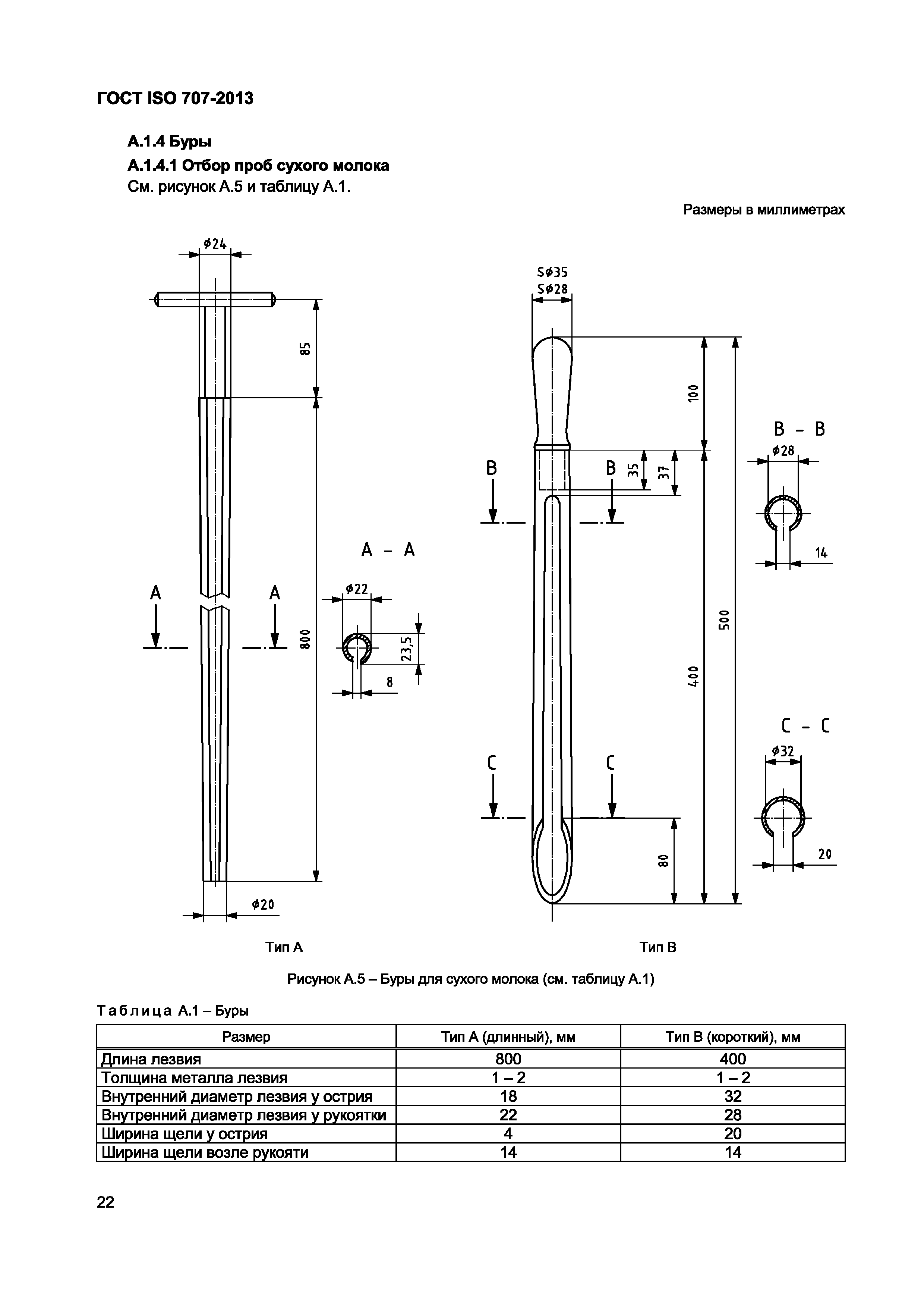 Страница 26 ГОСТ ISO 707-2013
