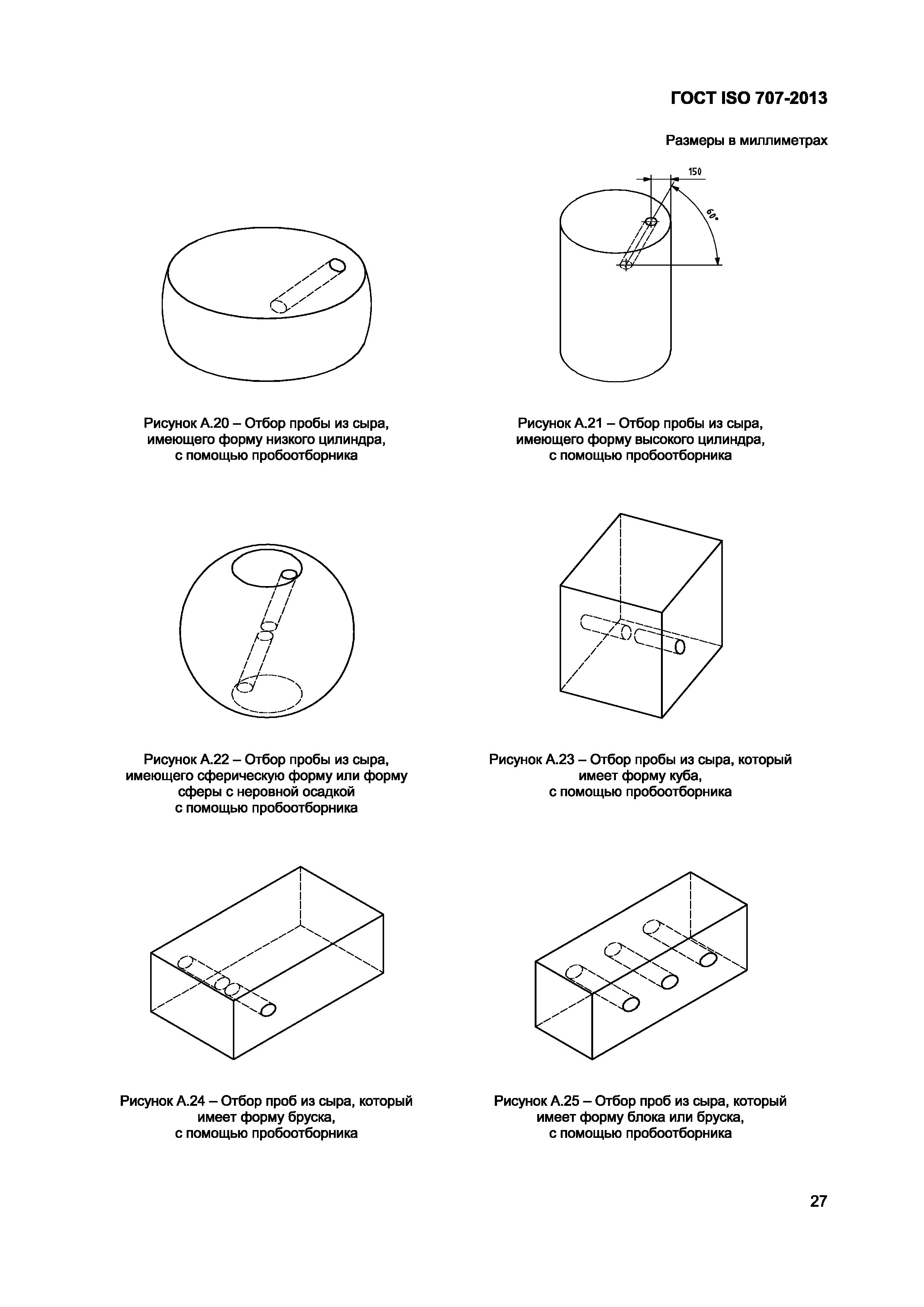 Страница 31 ГОСТ ISO 707-2013