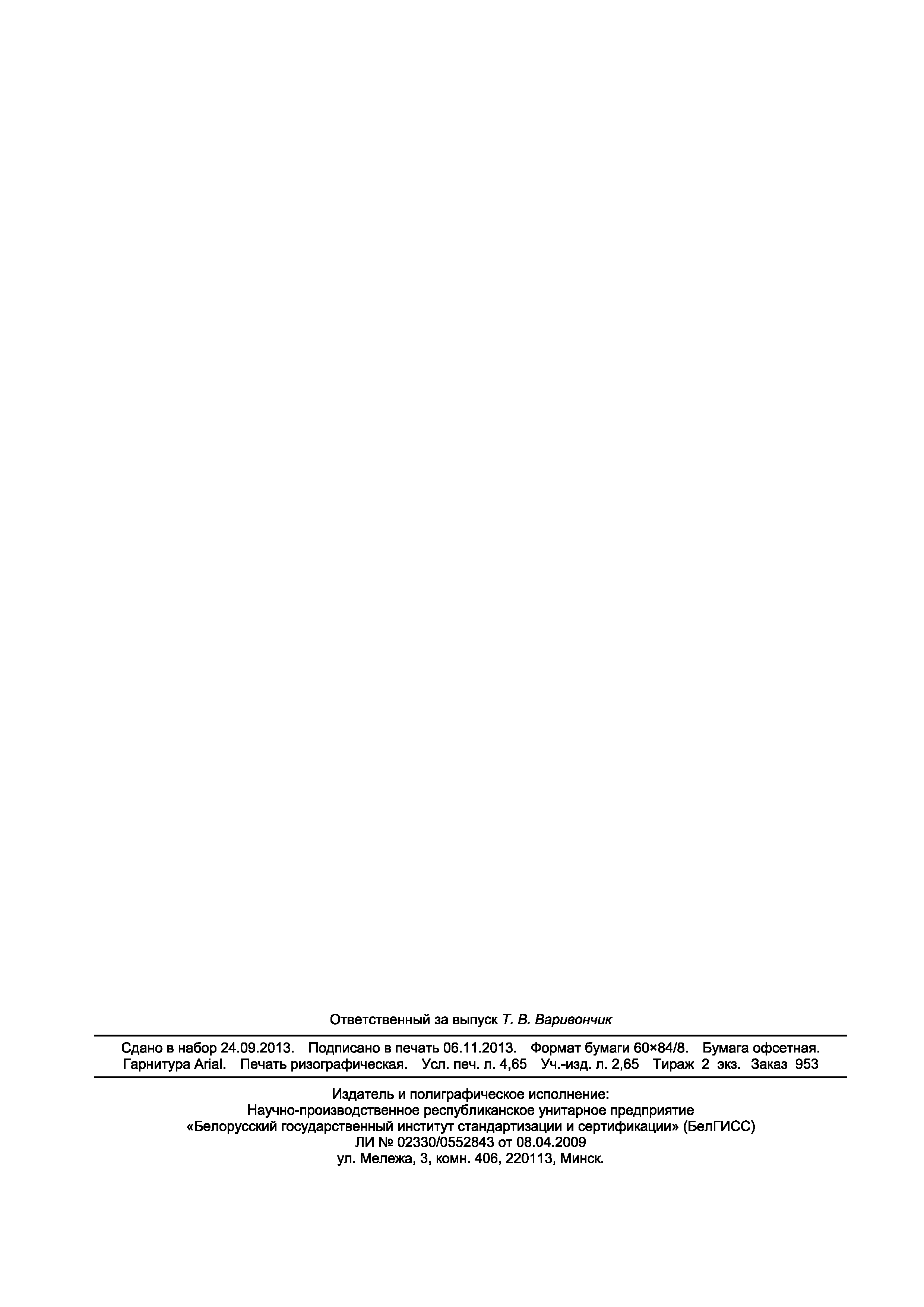 Страница 40 ГОСТ ISO 707-2013